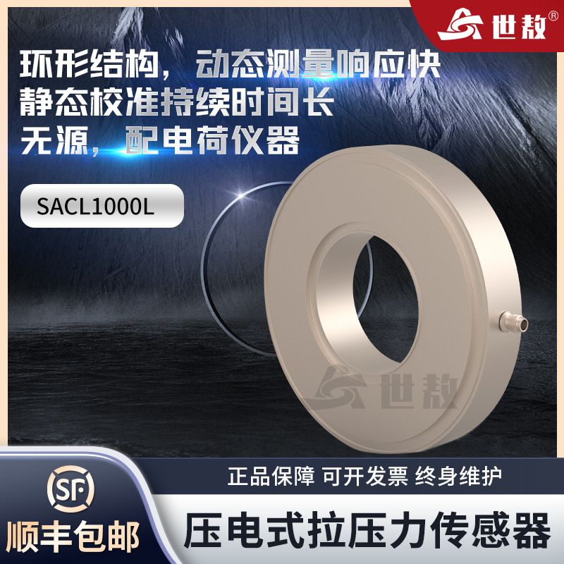 SACL1000L压电式力传感器单向双向拉压三轴向测量力电子动态