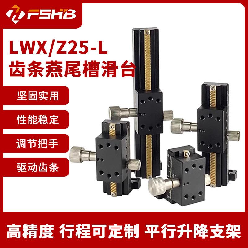 工业相机支架Z轴升降台手动组件升降光学位移台微调燕尾槽滑台