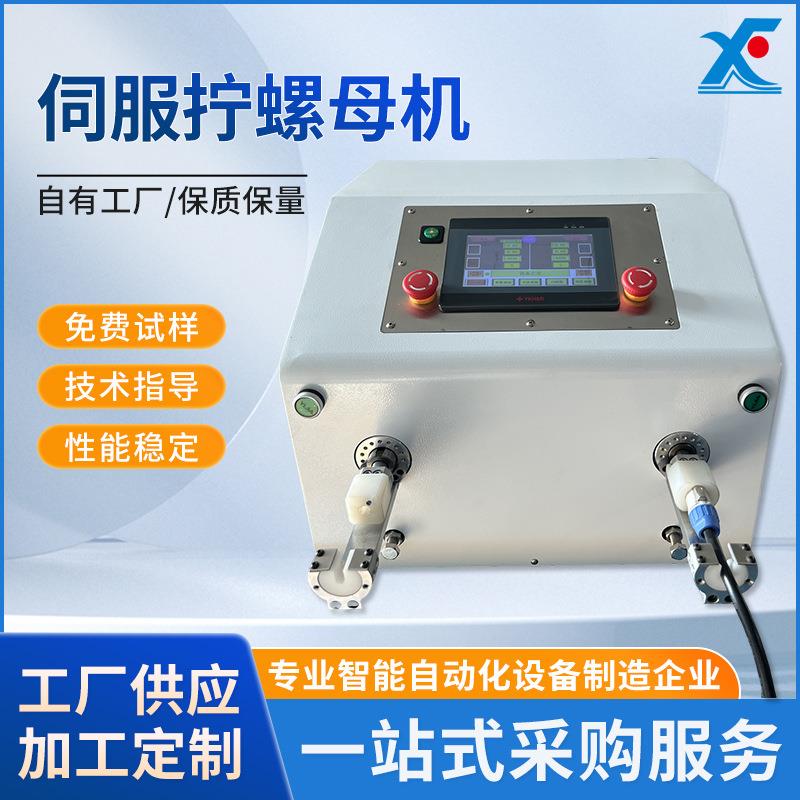 自动扭螺帽机太阳能光伏链接器接头防水插头单双头螺帽拧紧螺母机