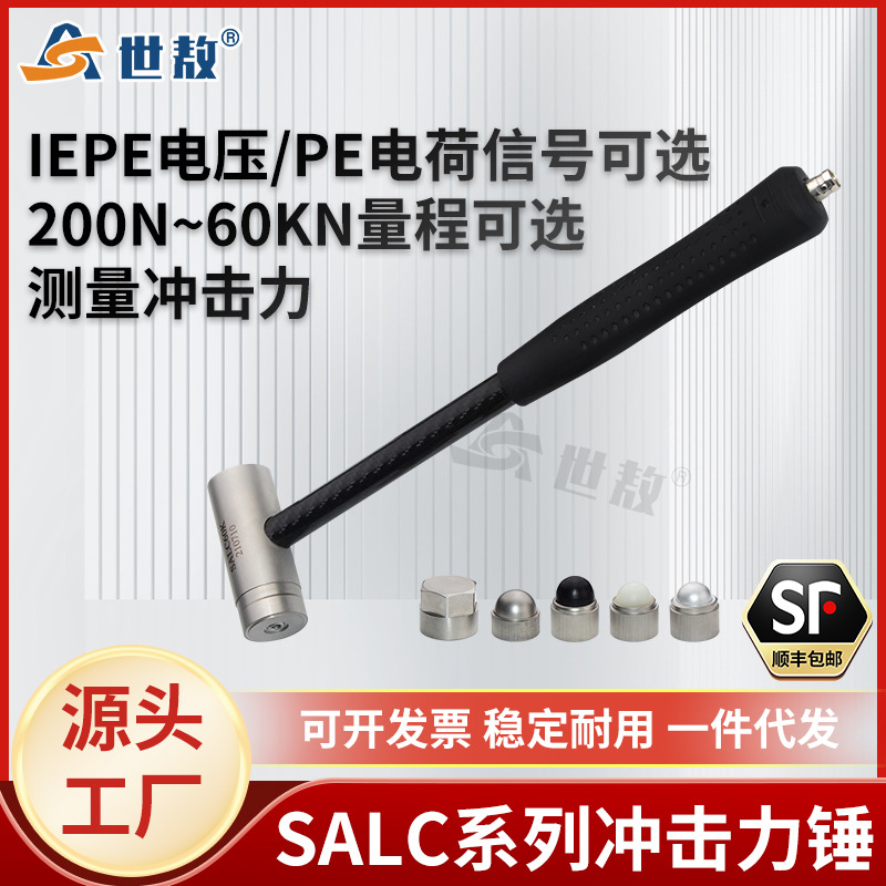 SALC00KE系列压电式力锤激励共振模态敲击力值力传感器锤精准测量