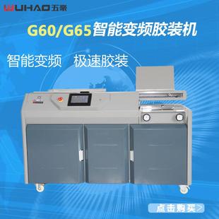 订机 机快速包书机A自动无线装 G60 65智能变频触摸屏无线胶装