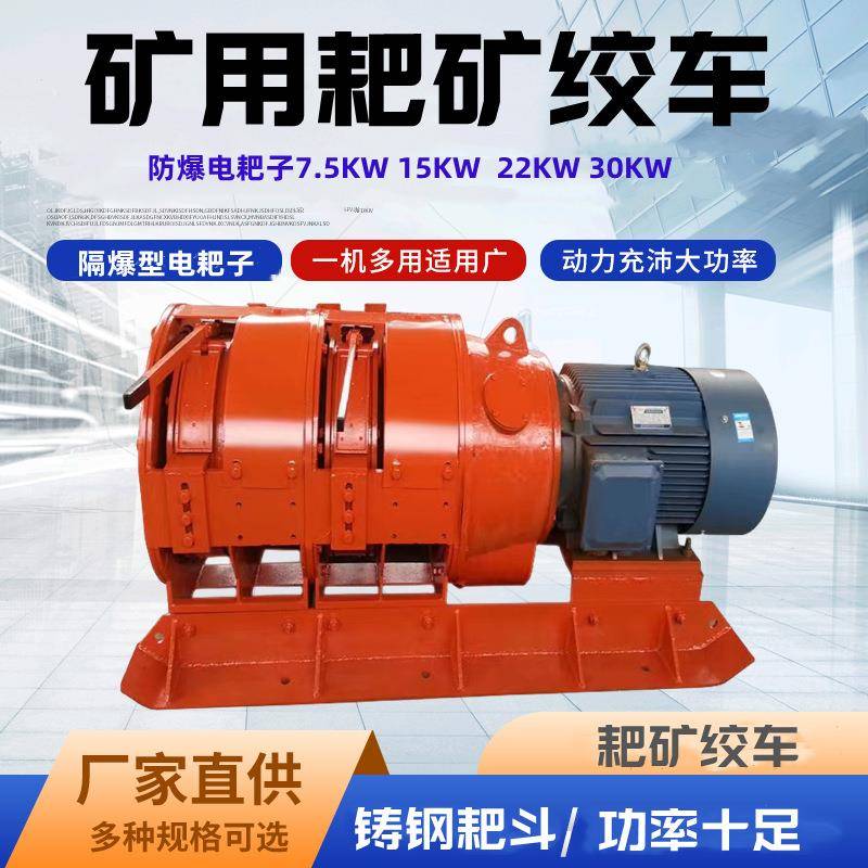 煤矿用2JPB-15耙矿绞车 隔爆防爆型矿用提升设备金属矿用电耙子
