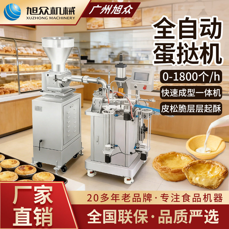 全自动蛋挞成型一体机商用快速烘焙千层酥皮蛋挞机不锈钢机器设备