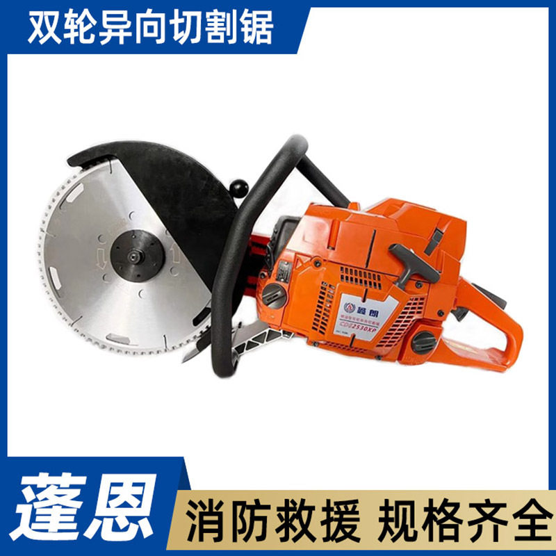 抢险圆盘锯CDE2530XP双轮异向切割锯（进口发动机）金属切割机