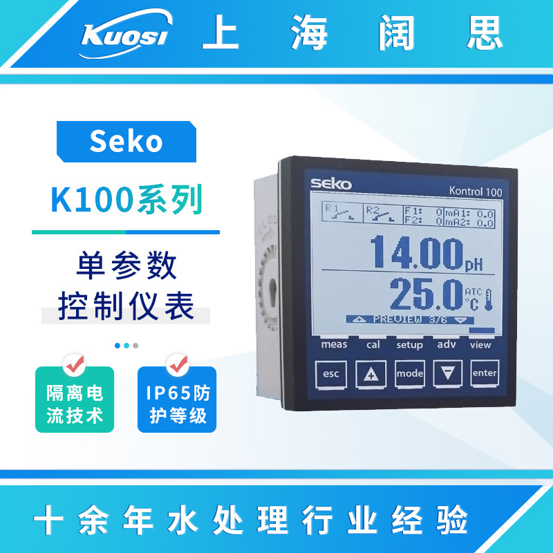 SEKO赛高K100系列水质检测仪pH/ORP计电导率余氯浊度溶解氧测试仪