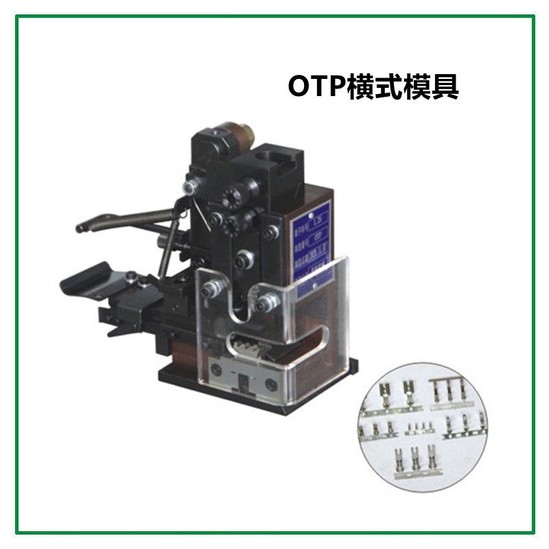 静音端子机模具全自动压线机OTP刀片端子压接机模具厂家现货现发