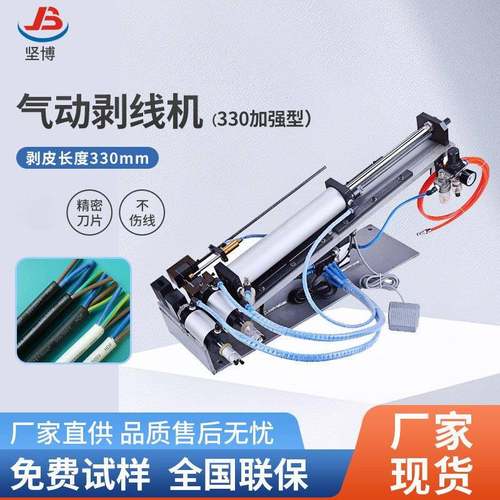 330气动剥皮机大动力 保修气缸刀片精密不伤芯线剥皮速度快