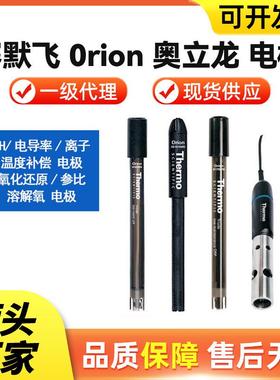 赛默飞奥立龙OrionPH电极温度补偿氧化还原参比溶解氧电导率离子