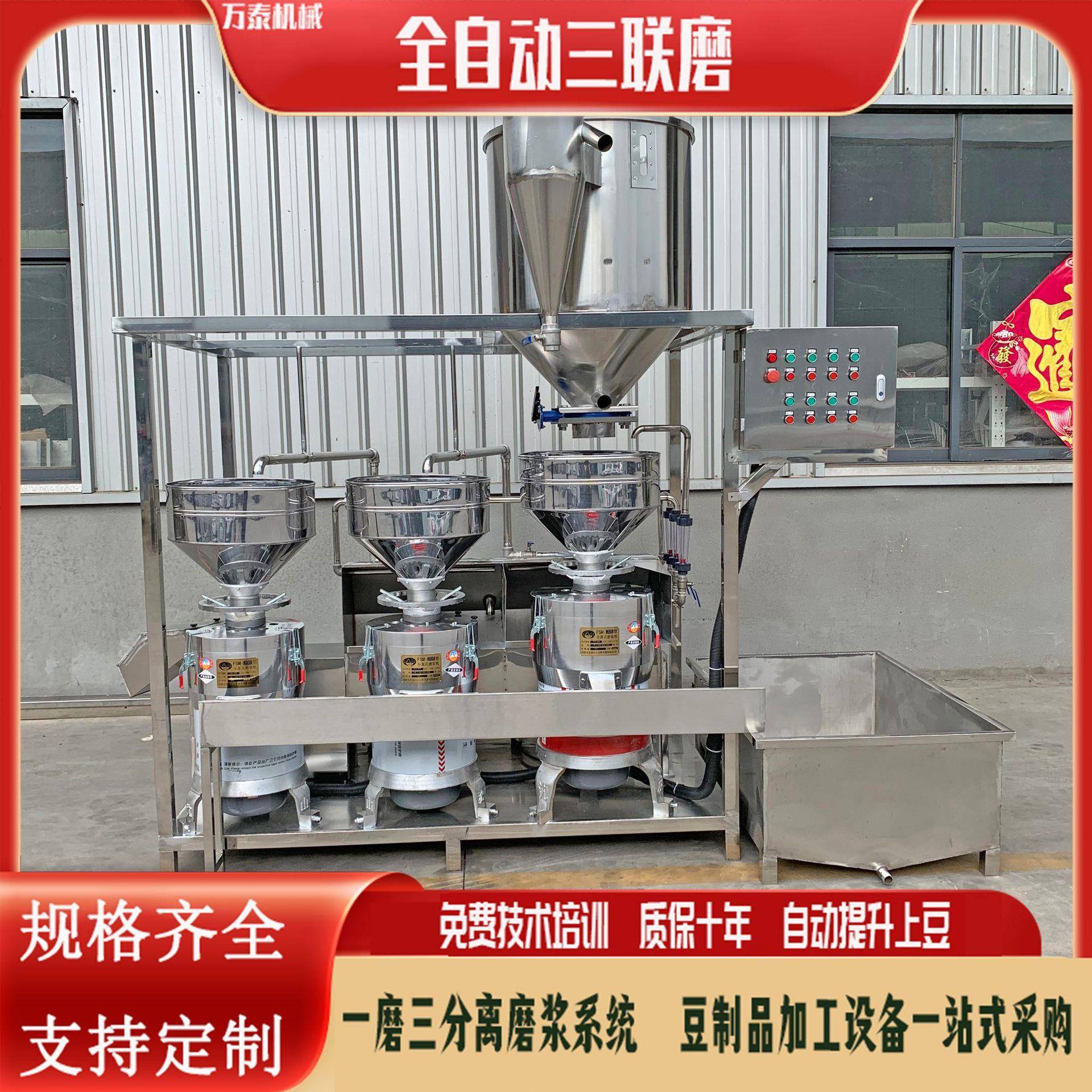 豆浆豆奶加工设备渣浆分离三联磨磨浆机全自动大型豆制品加工设备