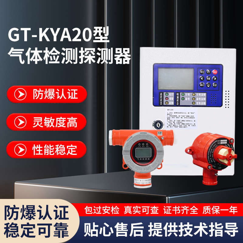 定制气体检测探测器GT-KYA20型用固定式防爆液化气泄漏气体探测器