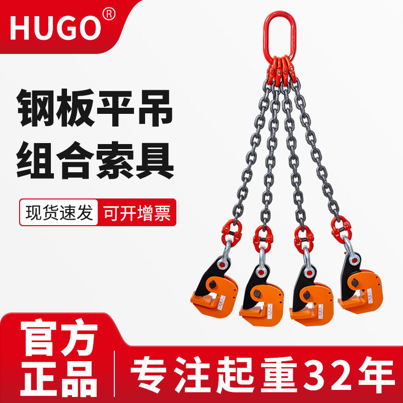 HUGO起重钢板夹子吊钳组合吊具钩子锁具板材板夹吊装夹具铁板吊钩
