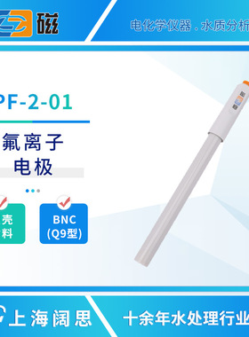 雷磁塑壳氟离子电极PF-2-01实验室便携离子选择性电极传感器探头