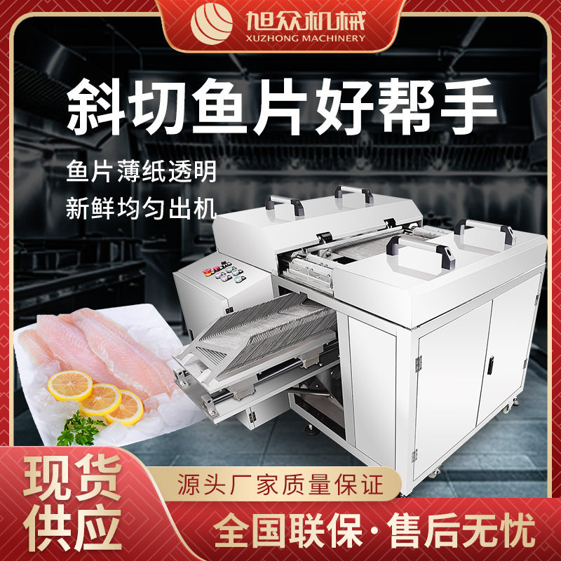 旭众切鱼片机商用自动斜切鱼肉片机多功能大型切肉片切鱼片类设备,清洗/食品/商业设备,其他清洗机,淘宝优惠券,粉丝福利购,淘宝优惠卷
