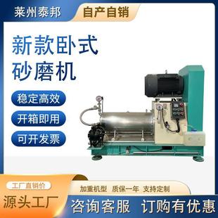 供应不锈钢卧式砂磨机 实验室砂磨机 卧式油墨砂磨机 涂料砂磨机