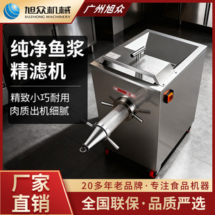 商用鱼浆精滤机不锈钢鱼丸鱼豆腐全自动多功能去刺鱼浆过滤机设备