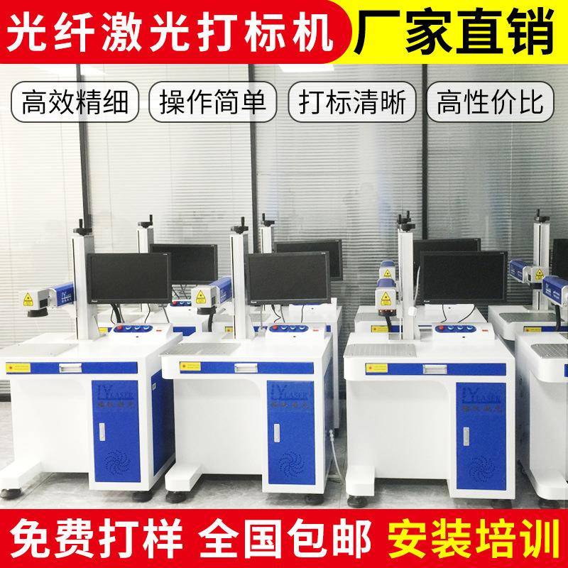 厂家直供 现货供应 光纤激光打标机20W 0W 50W 金属产品打标刻字
