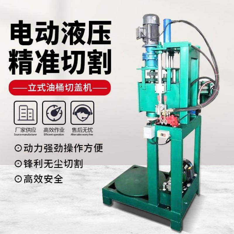 废旧油桶重桶切盖机 三合一油桶切割机 立式废桶割桶机压平机,农机/农具/农膜,林业机械,淘宝优惠券,粉丝福利购,淘宝优惠卷