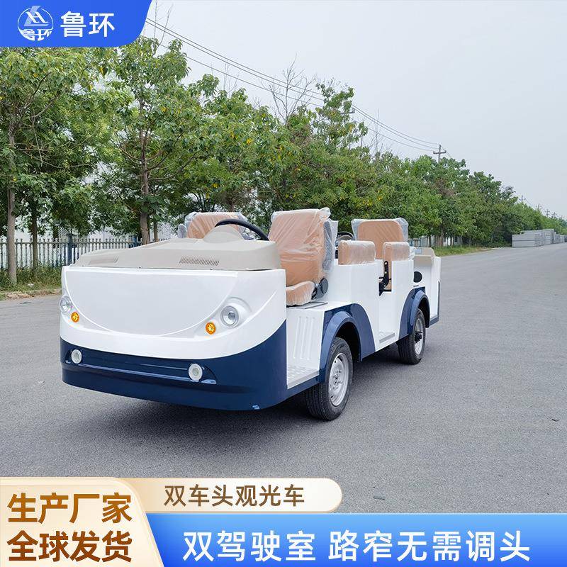 双车头电动观光车 窄路无需调头双驾驶室观光接待车