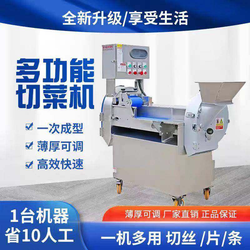 多功能双头切菜机商用全自动切丝片丁段韭菜馅葱花大型学校食堂用