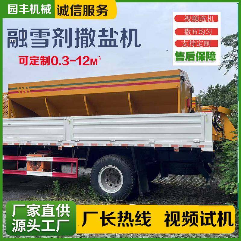 0.3-12m³撒盐除雪机高速公路撒盐机皮卡工业盐抛撒机,机械设备,农业机械/园林设备/畜牧设备,淘宝优惠券,粉丝福利购,淘宝优惠卷