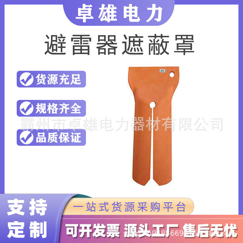 绝缘遮蔽罩避雷器遮蔽罩536A电力线柱避雷防护帽