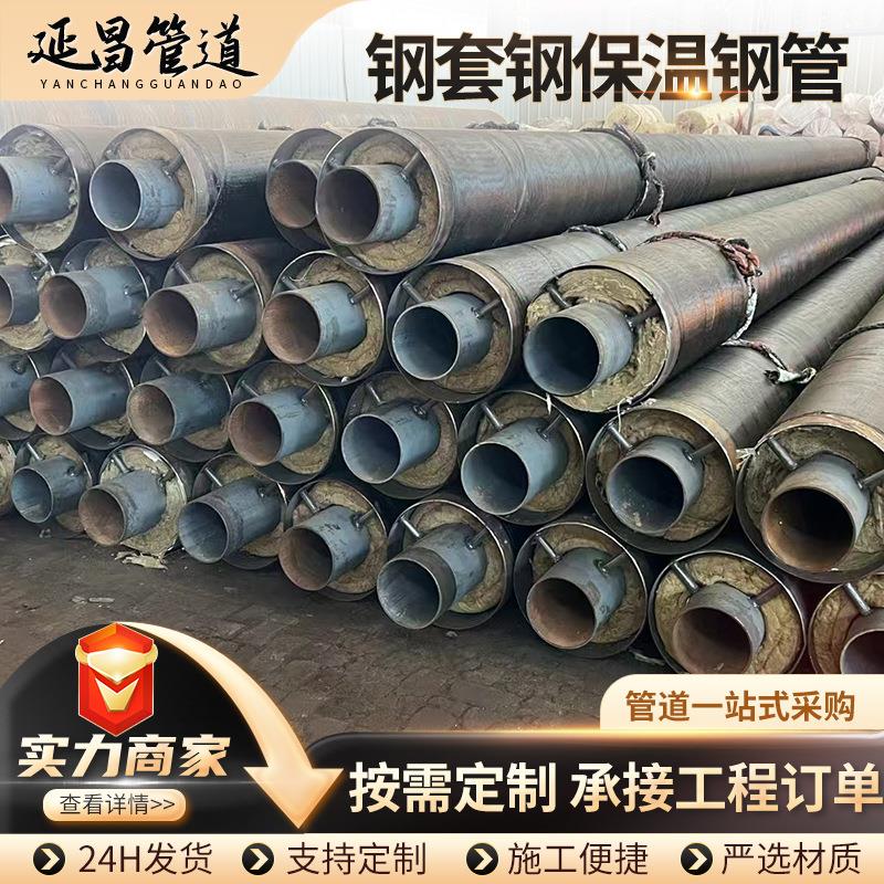 预制直埋钢套钢蒸汽保温钢管蒸汽内外滑动玻璃棉保温钢管