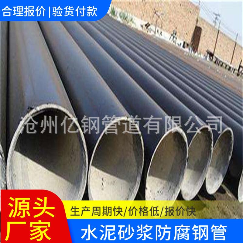 内衬水泥砂浆外三油两布防腐钢管大口径供水排水用饮用水防腐钢管