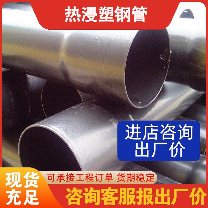 加工定制热浸塑钢管通信电缆护套管电力埋地式复合热浸塑钢管