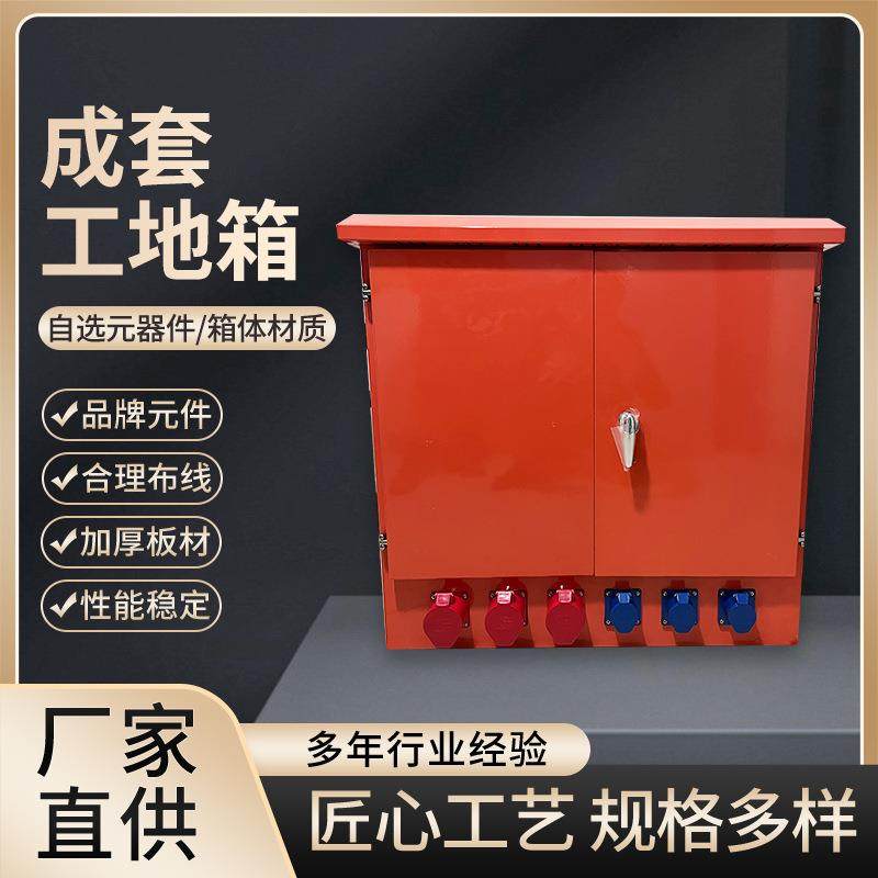 一级二级三级配电箱建筑工地户外防雨成套配电柜控制配电箱定制,电子/电工,配电控制柜/控制箱,淘宝优惠券,粉丝福利购,淘宝优惠卷