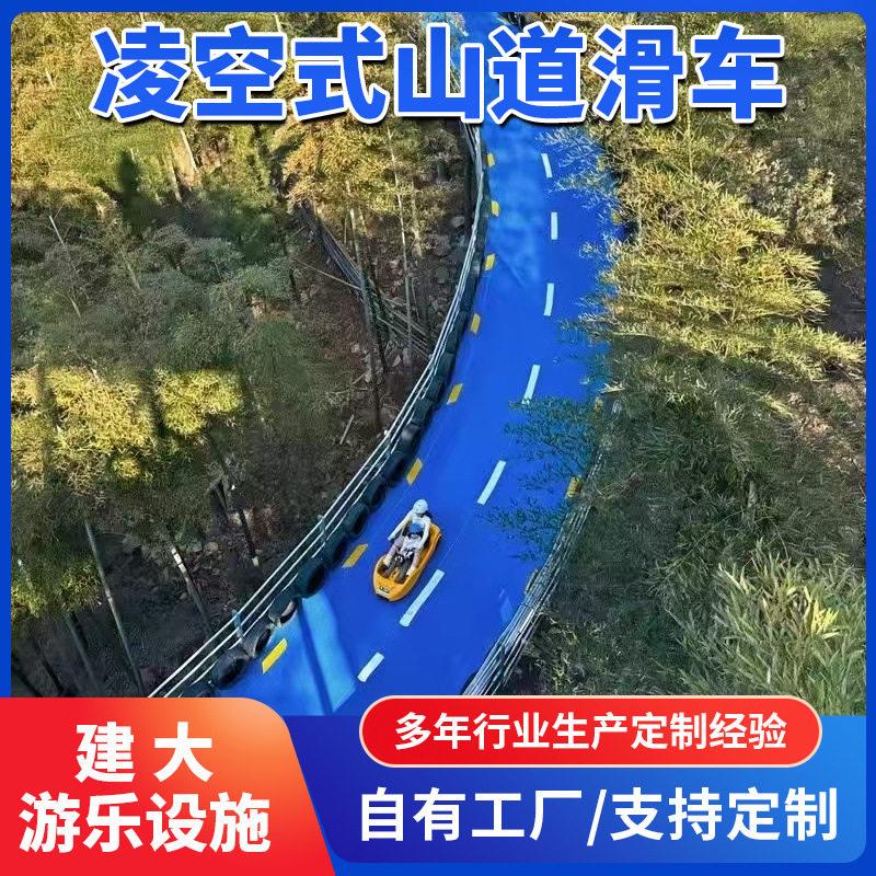 景区山道滑车户外双人凌空式山地滑车网红山地滑板车户外山道滑车