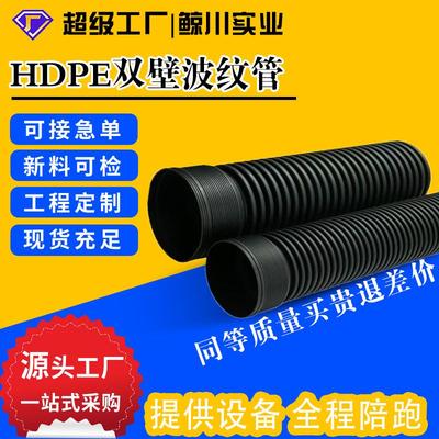 hdpe双壁波纹管下水道排水管排污管穿线管塑料防结晶软管硬管工厂