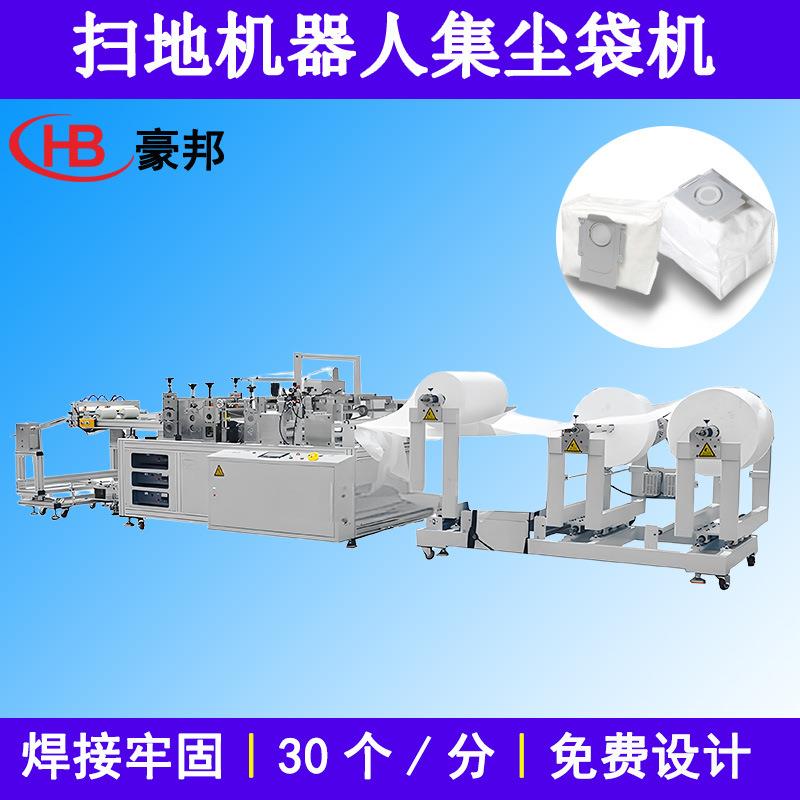 全自动无纺布制袋机吸尘器集尘袋生产设备过滤袋无纺布吸尘袋机器