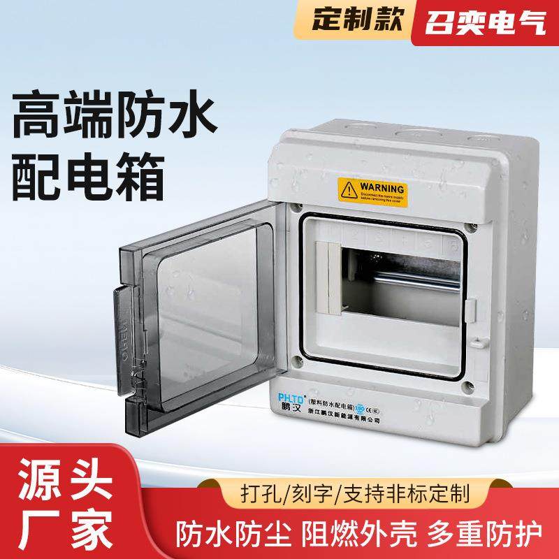 高端阻燃防水塑料配电箱空气开关盒漏保回路充电桩光伏汇流箱照明,电子/电工,配电控制柜/控制箱,淘宝优惠券,粉丝福利购,淘宝优惠卷