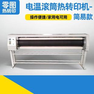 小型电温滚筒热转印机1.6米印染烫画简易款热转移印花机机械