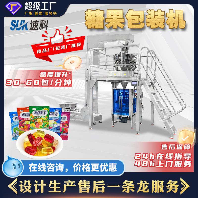 全自动糖果包装机水果软糖QQ糖薄荷糖立式包装机十头称称重包装机