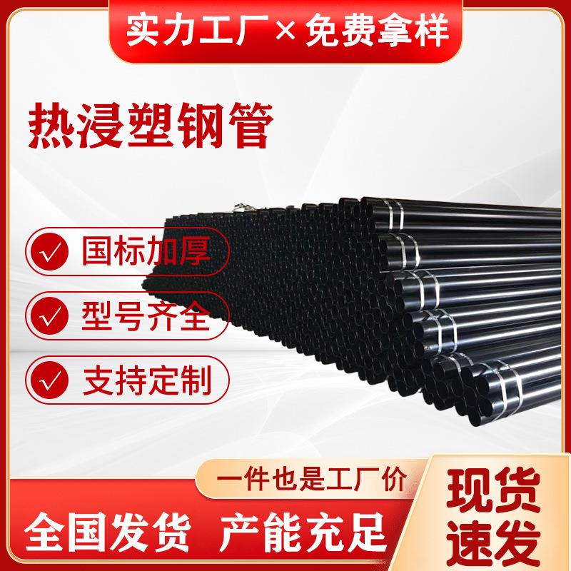 热浸塑钢管NHAP电力钢塑管地埋电缆保护套管过轨浸塑穿线管现货