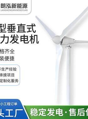 并网供电设备G系列7500W380V高效率风力发电机绿色新能源