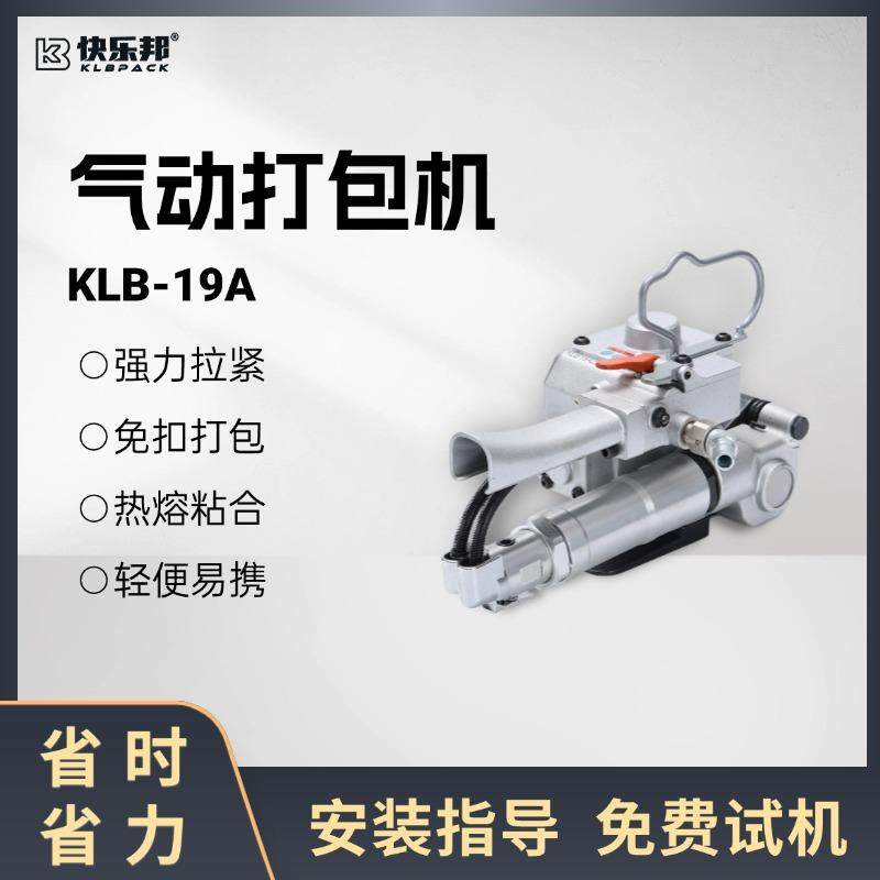 气动打包机PET手提式塑钢带打包机摩擦热熔免扣打包机KLB-19A
