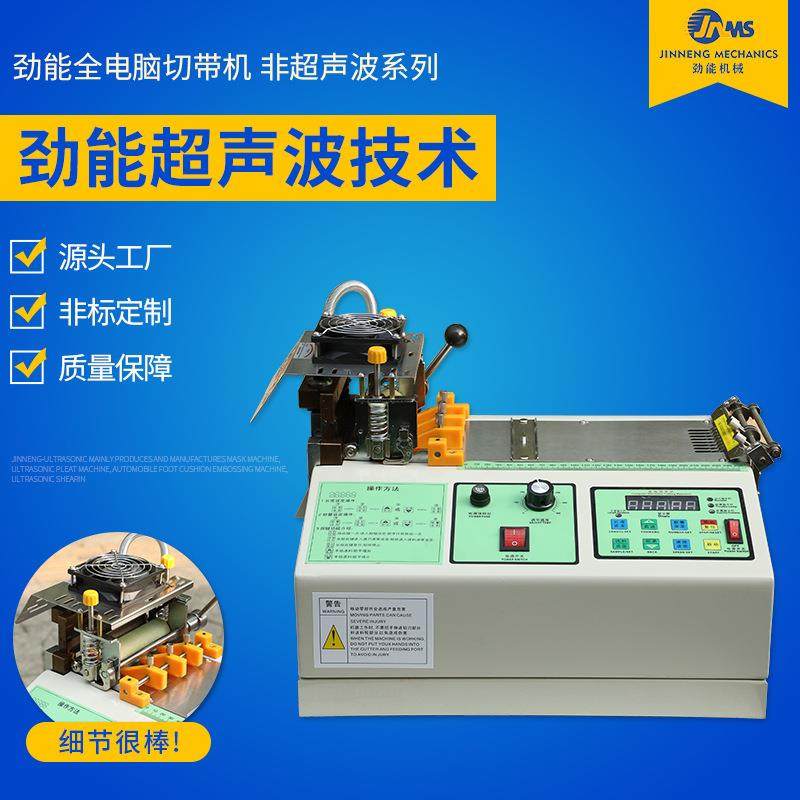 电脑切带机全自动冷热织带松紧带切割机商标拉链织带魔术贴裁切机,生活电器,缝纫机/缝绣一体机,淘宝优惠券,粉丝福利购,淘宝优惠卷