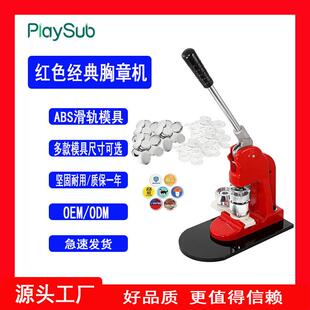 个性胸章徽章机制作压机胸章材料和模具手动胸牌压卡机