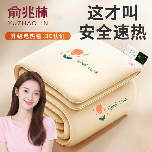 俞兆林2025新款电热毯