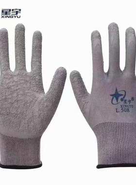 星宇劳保灰色L508/乳胶皱纹防滑耐磨耐透气柔软防护手套12付
