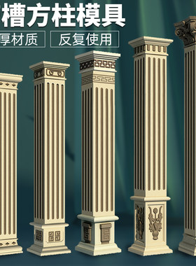 罗马柱方柱模具水泥方形柱子模型欧E式别墅大门方形建筑用模板装