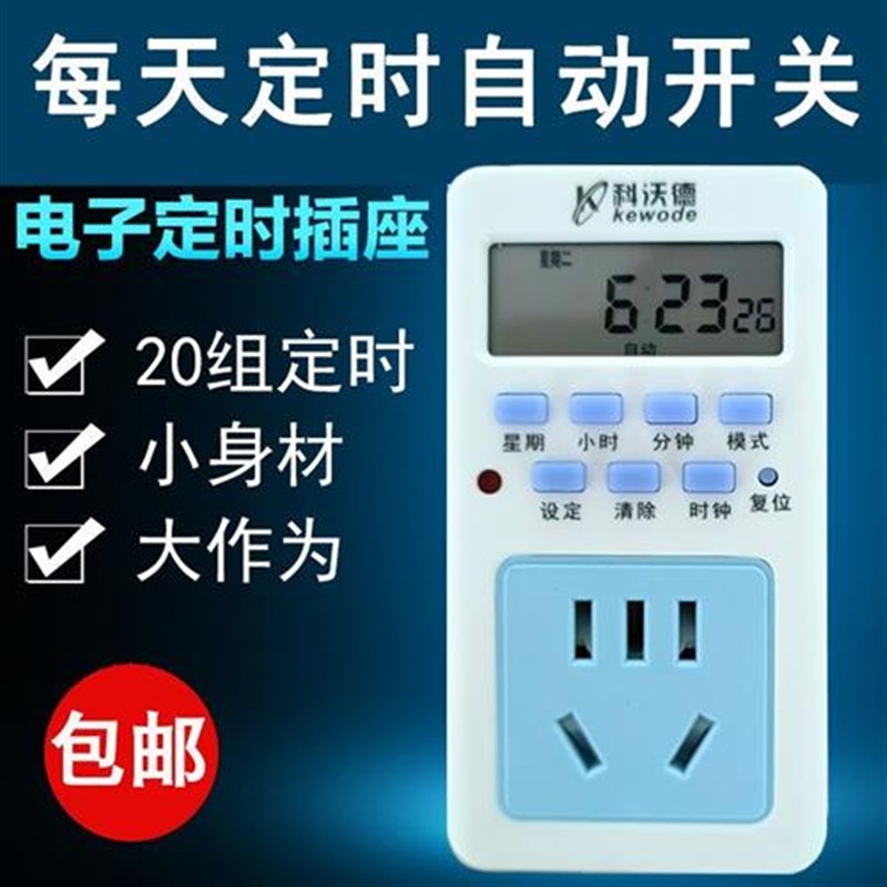 智能定时器插座预约定时开关220V大功率家用时控自动循环开关插座