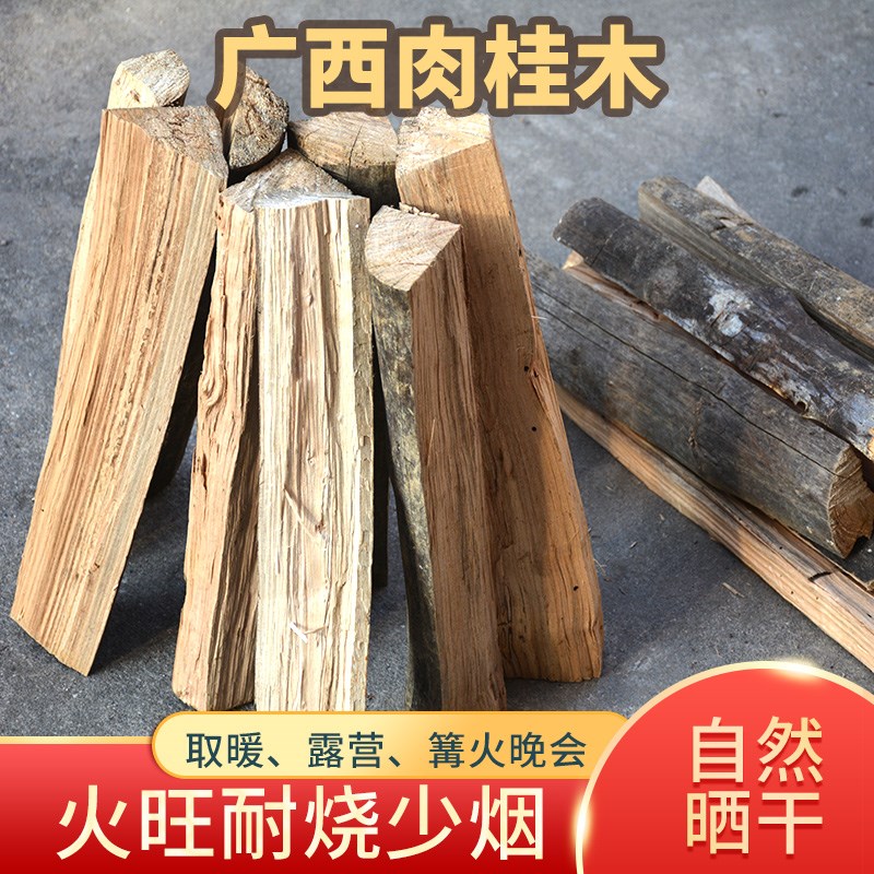 桂木柴户外露营野饮干木柴篝火木柴烧火柴饭店柴火鸡取暖耐烧包邮