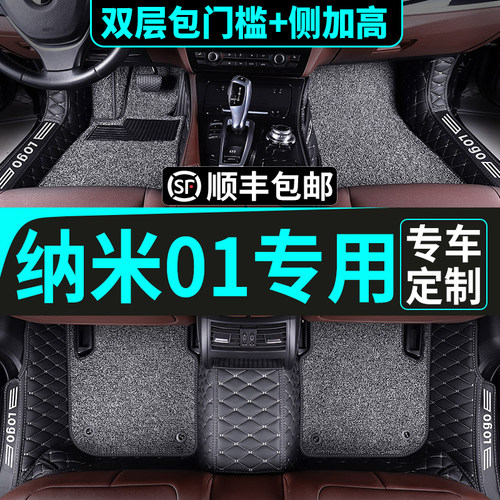 2024款东风纳米01汽车脚v垫新能源纳米01全包围电动汽车改装装饰