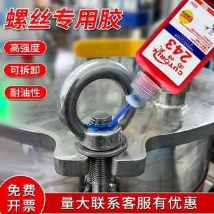 螺纹防松紧固厌氧胶水243 263 242 271 262耐高温 272 螺丝专用胶