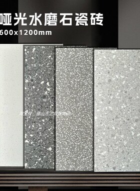 灰色水磨石瓷砖大板6001200仿古砖客厅网红酒店民宿餐厅防滑地砖