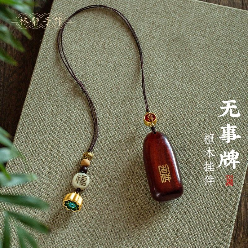 紫檀木无事牌汽车挂件男高档平安黑檀木后视镜车内挂饰吉祥朱砂女,汽车用品/电子/清洗/改装,车挂,淘宝优惠券,粉丝福利购,淘宝优惠卷