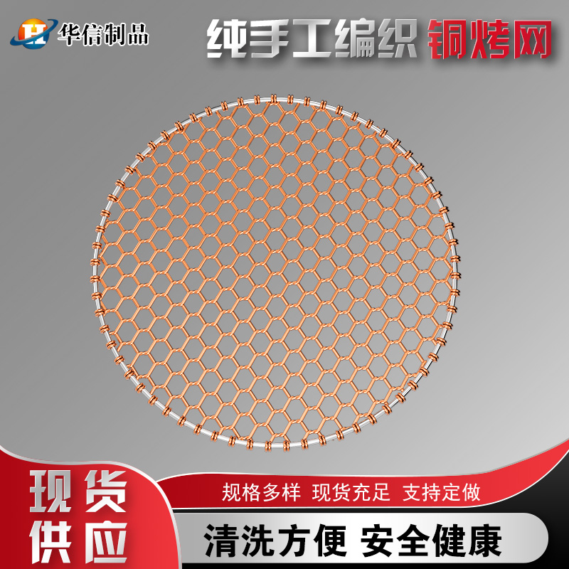 韩式铜烧烤网不锈钢手编铜丝烧烤网加粗圆形烤肉篦子烧烤炉用网格